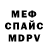 МЕФ мяу мяу Daniel Tesch